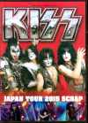 Kiss キッス/Japan Tour 2015 Collection