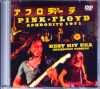 Pink Floyd ピンク・フロイド/Kanagawa,Japan 1971