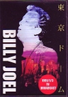 Billy Joel r[EWG/Tokyo,Japan 1991