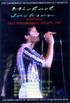 Michael Jackson,Jackson 5 }CPEWN\/Rare Performance 1980