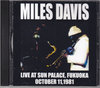 Miles Davis マイルス・デイビス/Fukuoka,Japan 1981