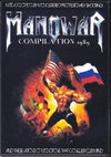 Manowar マノウォー/Compilation 1989