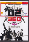 U2 ユーツー/Russia 2010