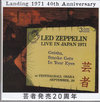 Led Zeppelin レッド・ツェッペリン/Osaka,Japan 1971